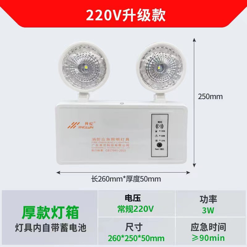 Picture of Jinglun new national standard fire emergency light two-in-one wall-mounted emergency evacuation lighting fire double-headed emergency light