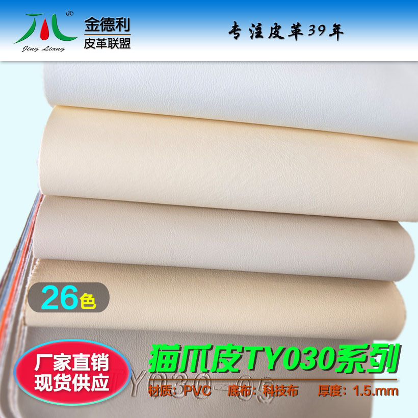 Cat Scratch-Resistant Fine-Grained Nappa Pvc Sofa Leather Furniture Leather Artificial Leather Leather Goods Accessories Leather Home Decor
