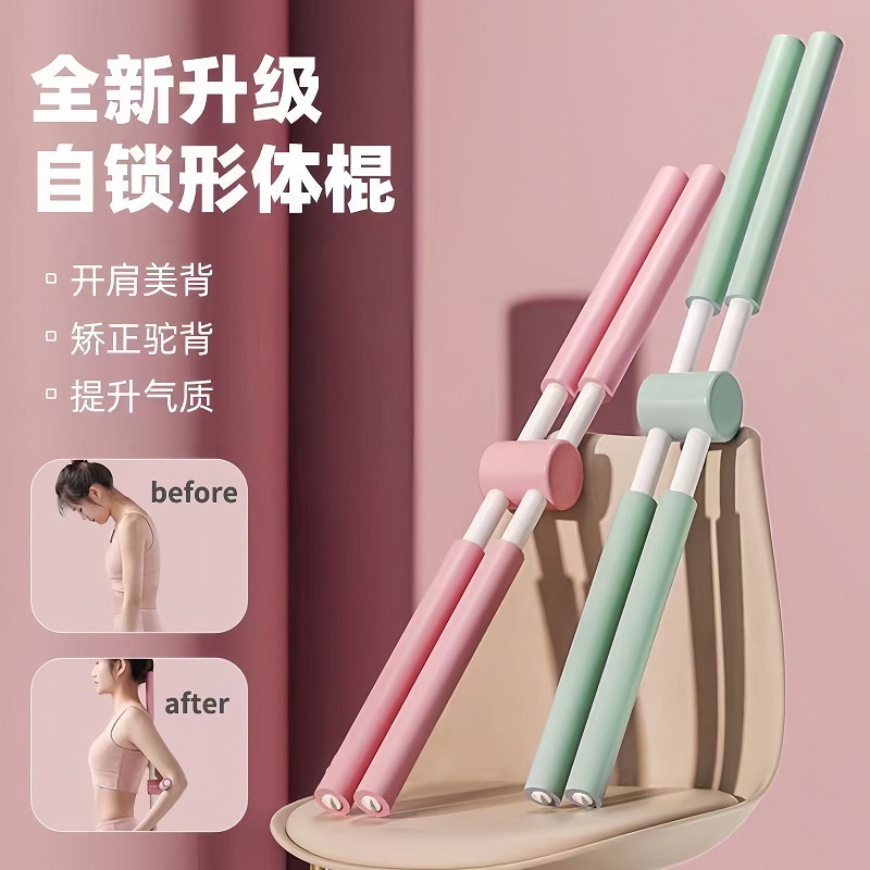 Open Shoulder Stick Cross Training Children Adult Humpback Correction Corrector Yoga Stick Folding Self-locking Body Stick