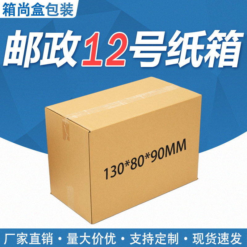 Carton moving packing box box box half high Express box wholesale carton spot rectangular box Express Box