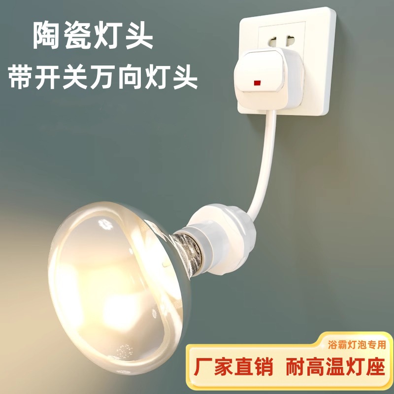 ✅ Lamp Head with Plug Integrated Universal Ceramic Lamp Holder High Temperature Resistant Bathroom Heater Bulb Lamp Holder Screw E27Led Lamp with