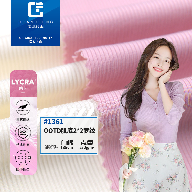 Ready Stock Lycra Label 2*2 Knitted Ribbed Fabric Loungewear Base Shirt Fabric High Elasticity Ribbed Fabric