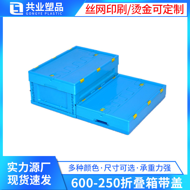 600-250 folding box with lid storage box folding box storage box fruit box vegetable folding box factory wholesale