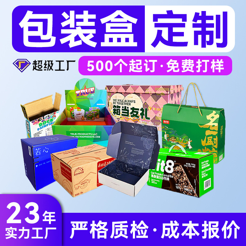 Color carton packaging custom high-end products outer packaging box custom printing corrugated color box custom manufacturers