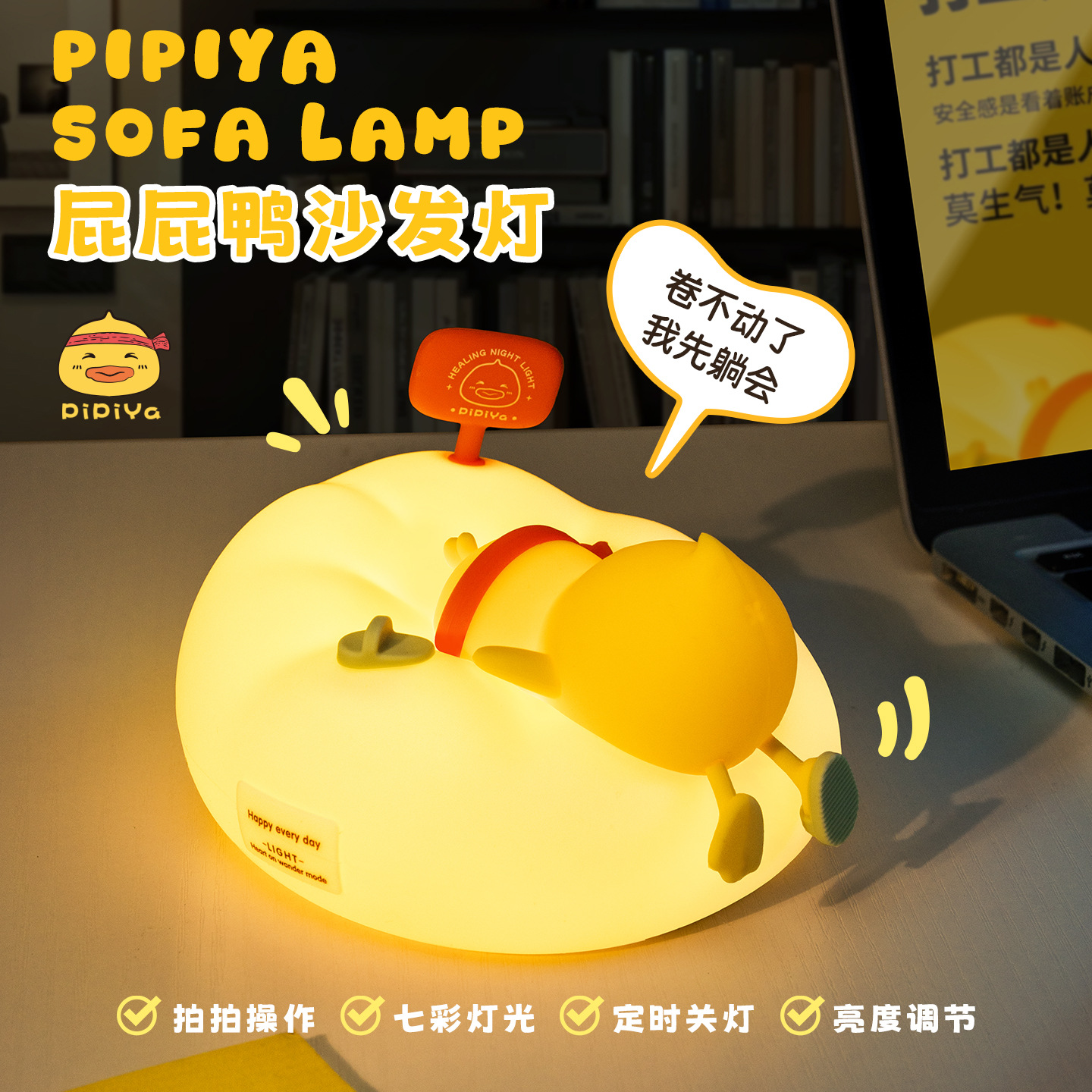 New Sofa Butt Duck Silicone Lamp USB Charging Colorful Night Light Bedroom Sleeping Bedside Timer Night