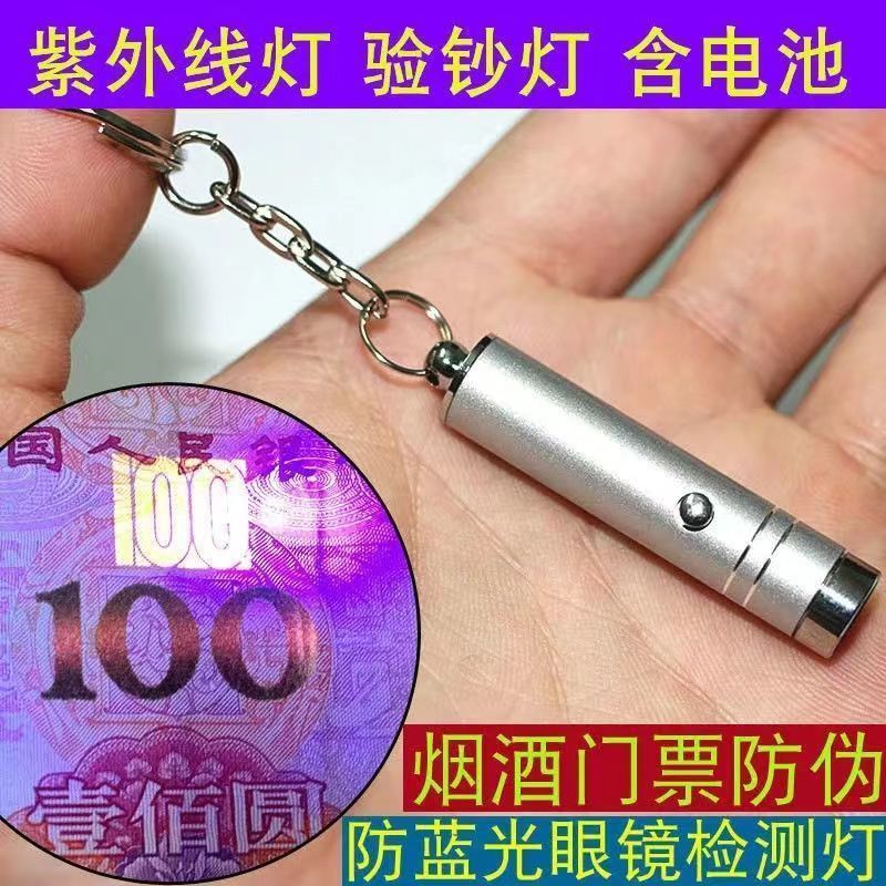 Picture of Ultraviolet lamp mini banknote detection handheld small LED flashlight multi-function laser pointer 3-in-1 portable anti-counterfeiting inspection