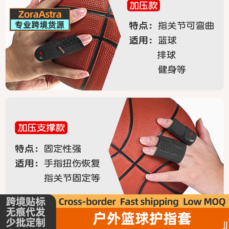 Basketball finger guard joint sprain protection wear-resistant anti-finger cocoon volleyball sports fixer male finger guard