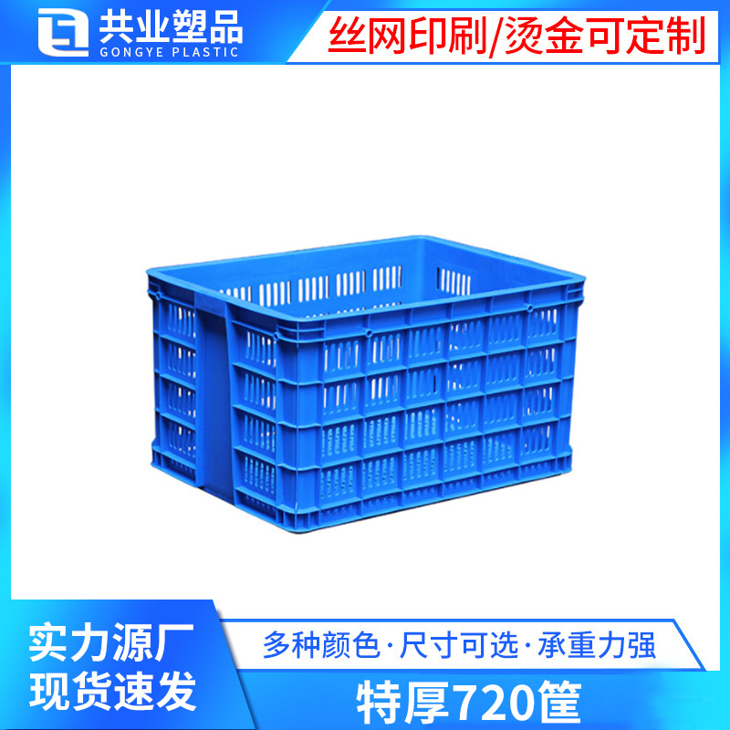 Plastic Basket Rectangular Turnover Basket Large Extra Thick 720 Hollow Frame Plastic Frame for Vegetable and Fruit Express Transportation