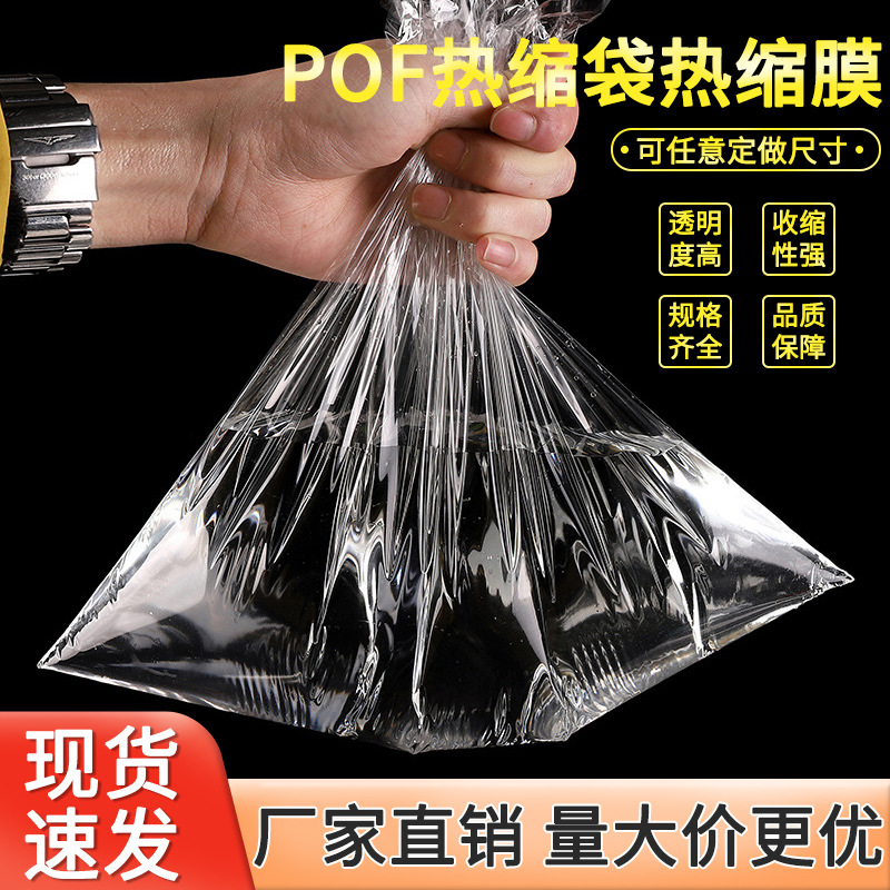 POF Heat Shrinkable film Heat Shrinkable film transparent heat sealing film waterproof dustproof Heat Shrinkable film Heat Shrinkable film packaging plastic bag