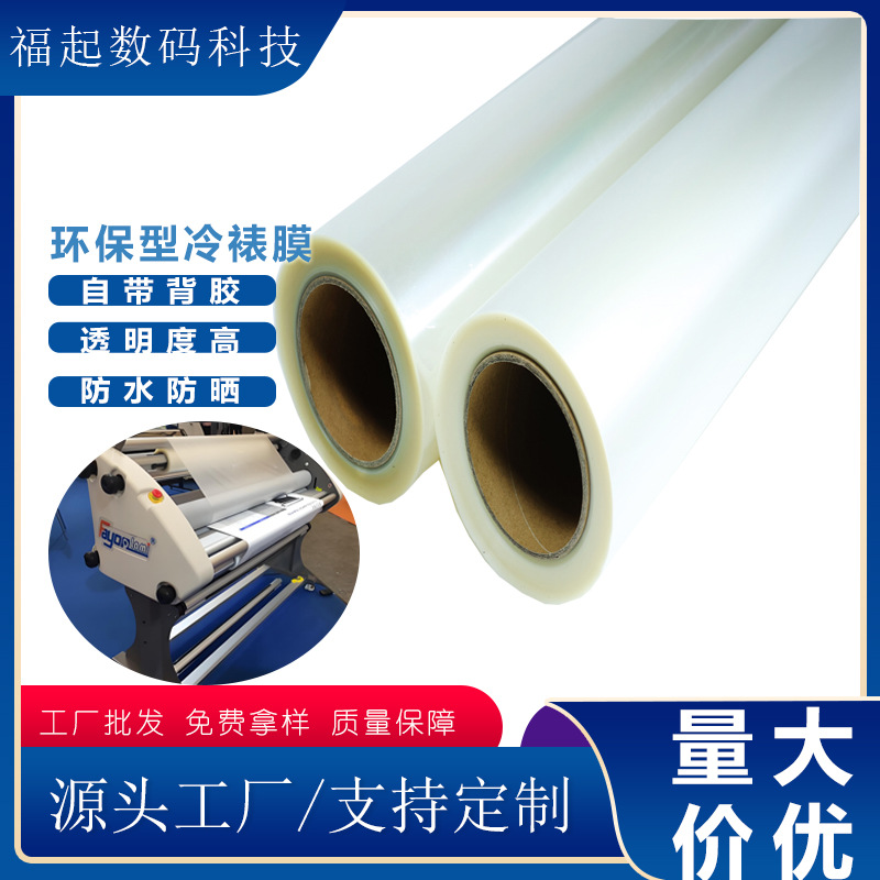 Supply PVC cold film transparency high waterproof and moisture-proof all kinds of poster photo protective film can provide invoices