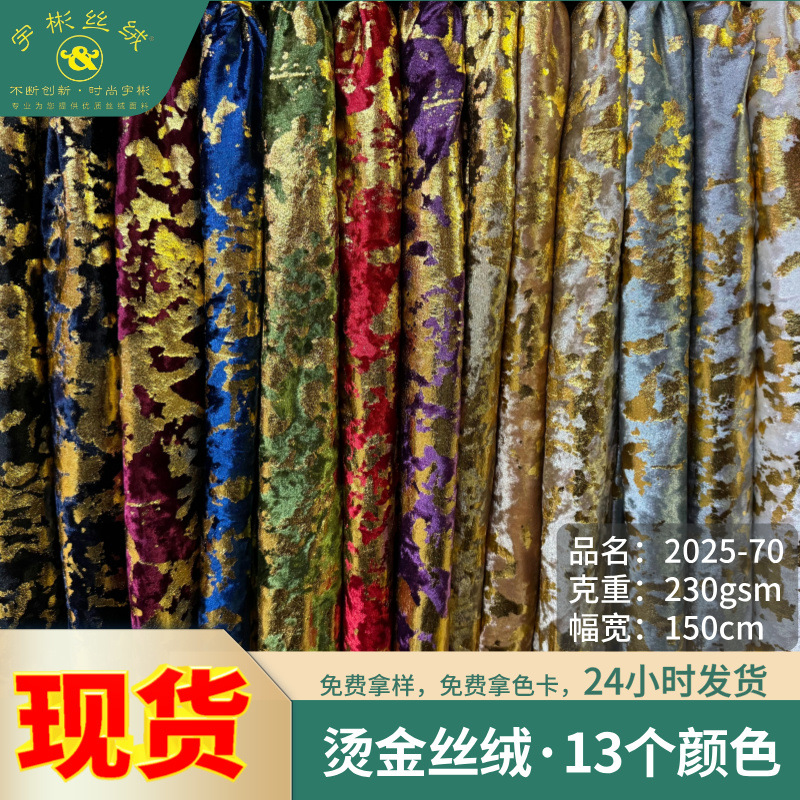 Luxury Bronzing Diamond Ice Flower Velvet Fabric High-end Clothing Gift Packaging Toy Crafts Velvet Fabric