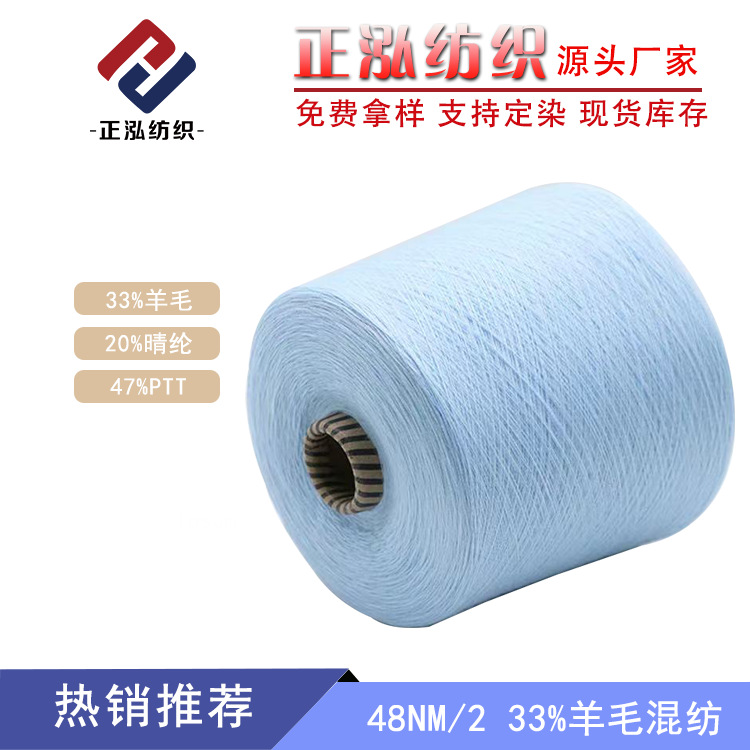 [Zhenghong] Factory Outlet 33% Wool Blended Yarn Wool Acrylic Blended 33% Wool Yarn Wholesale