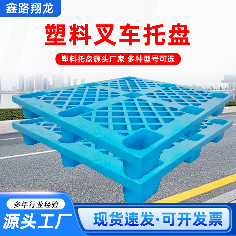 Plastic Pallet Forklift Thickened Blow Molding Nine-Pin Warehouse Moisture-Proof Pallet Logistics Turnover Four-Sided Fork Pallet Wholesale