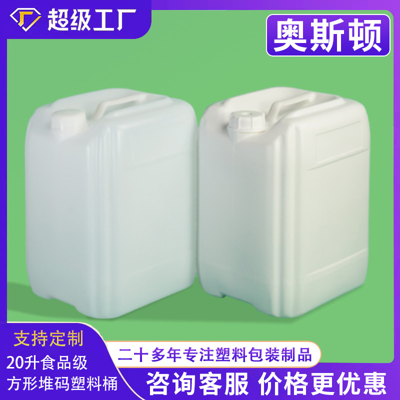 20L Thickeneded Square Stacked Plastic Bucket 20kg Essential Oil Packaging Bucket Chemical Breathable Liquid Fertilizer Bucket