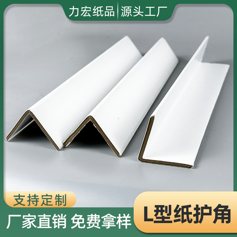 Thickened White L-Shaped Right-Angle Cardboard Corner Protector Logistics Packaging Anti-Collision Edge Corner Protector Triangle Spot