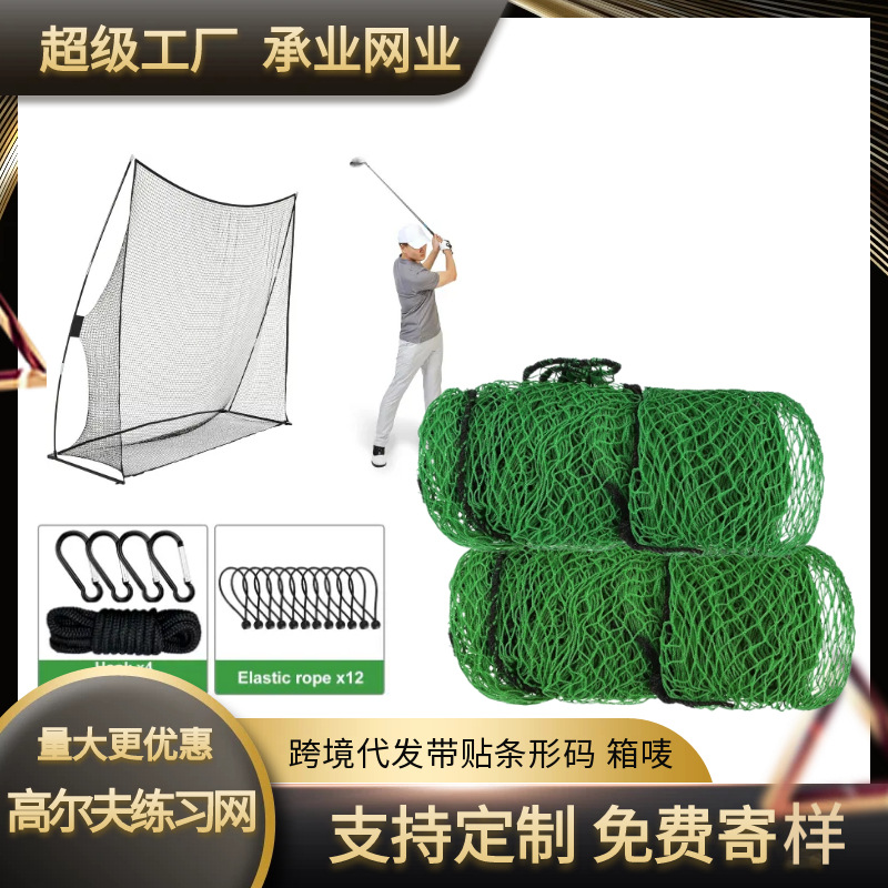 Cross-border explosion heavy golf practice net hockey multi-ball general training net baseball batting rebound net