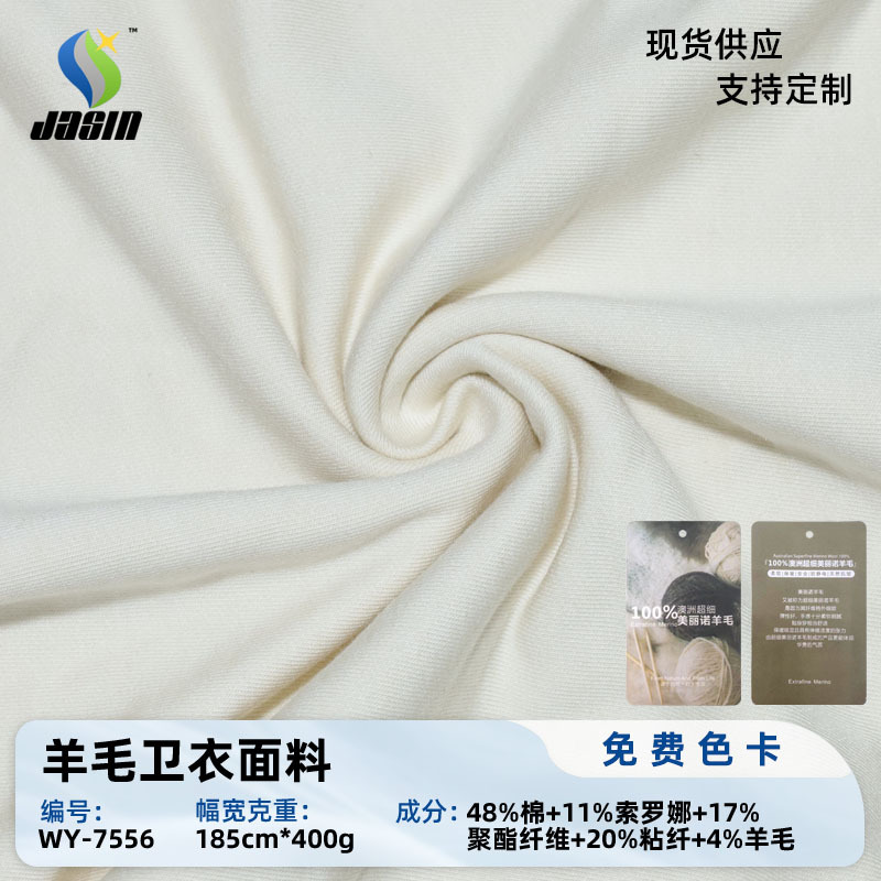 Wool Sweatshirt 400g Merino Wool Sweatshirt Single Strand Fish Scale Brushed Autumn and Winter Sports Suit Knitted Fabric