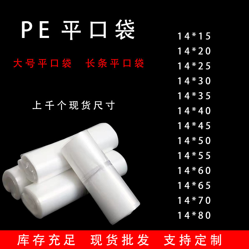 Long Rectangular Pe Flat Bag Thickened High-Pressure Waterproof Transparent Plastic Bag 14cm Straight Slim Plastic Bag Industrial Packaging
