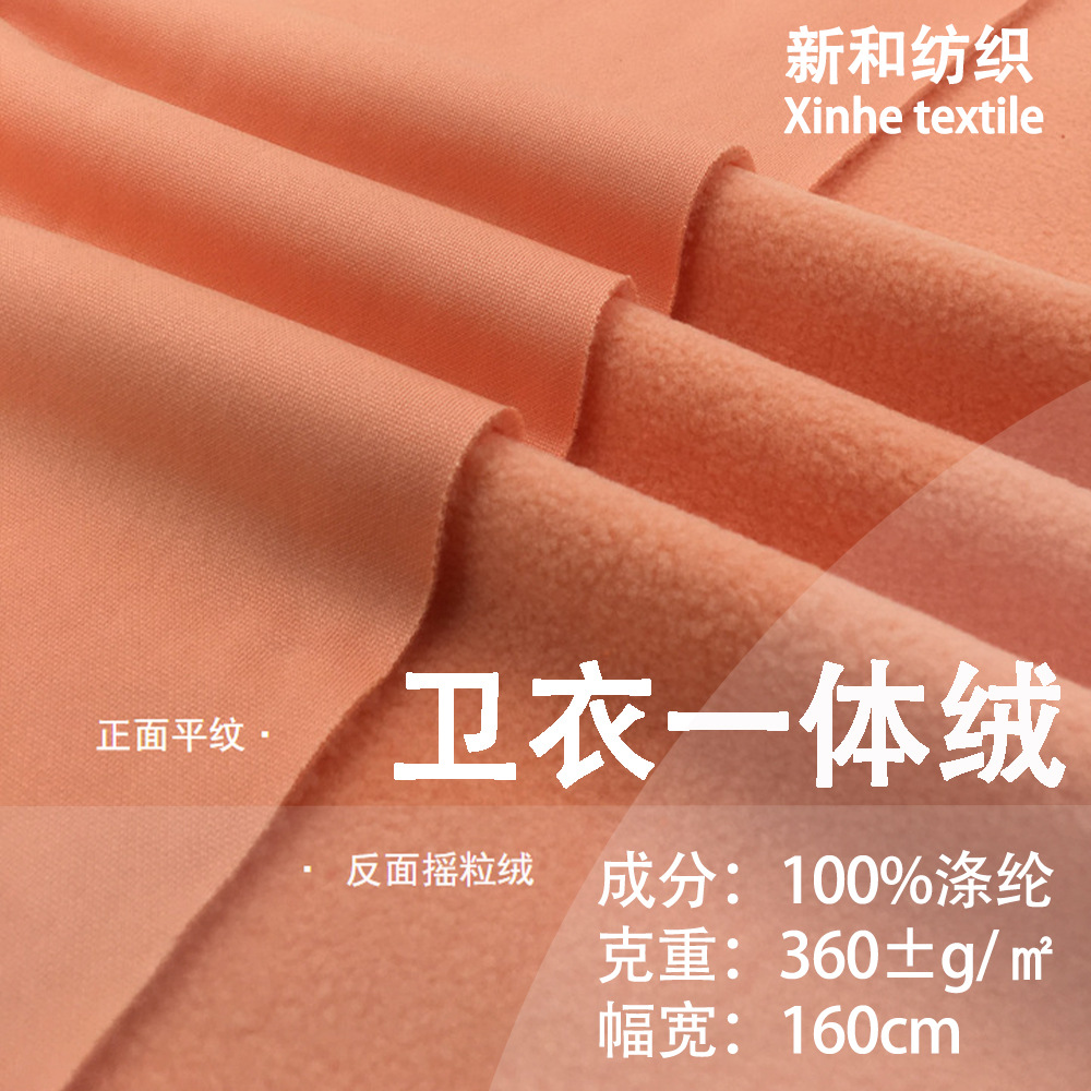 Spot supply sweater one fleece fleece fabric polyester fashion sweater coat clothing fabric 360 grams