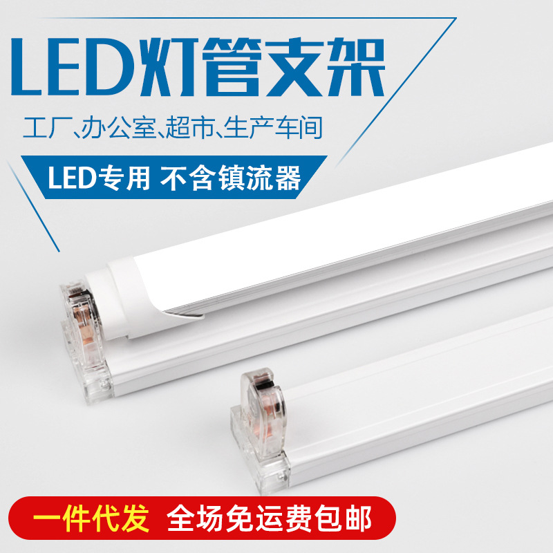 LED fluorescent lamp tube bracket 1.2 m t8 single tube lamp holder base chandelier 20W30W40W fluorescent tube