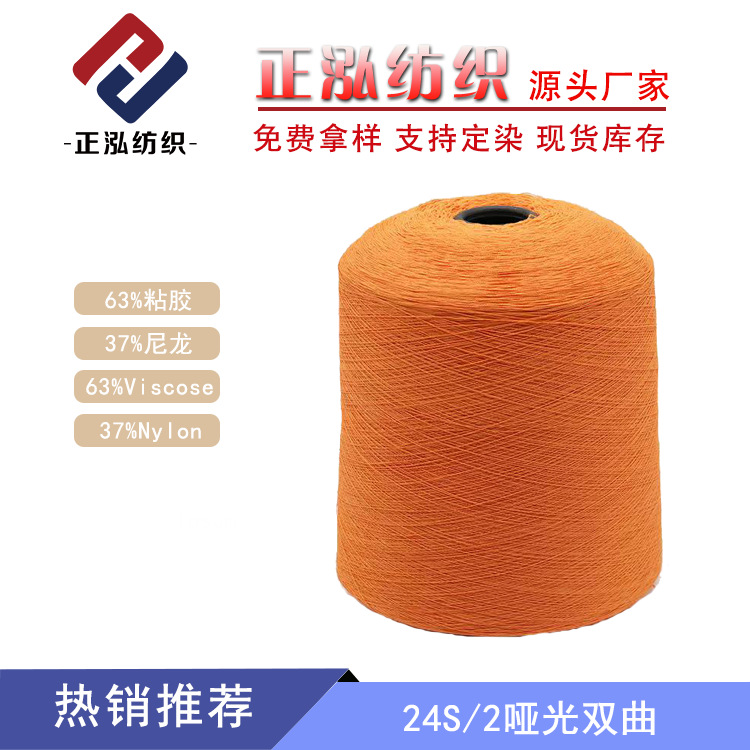 [Zhenghong] 24s Matte Double Curved Ice Hemp Yarn Colored Beads 63% Viscose 37% Nylon Viscose Yarn Wool