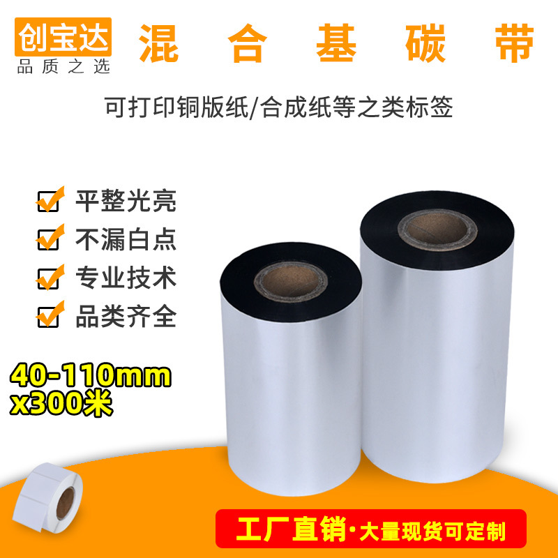 Picture of Mixed-based carbon tape 40 50 60 70 80 90 100 110 scratch-resistant half-tree and half-wax barcode carbon tape