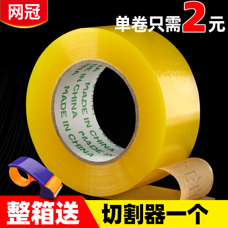 Transparent tape large wide tape express packing sealing tape beige wide sealing tape wholesale tape