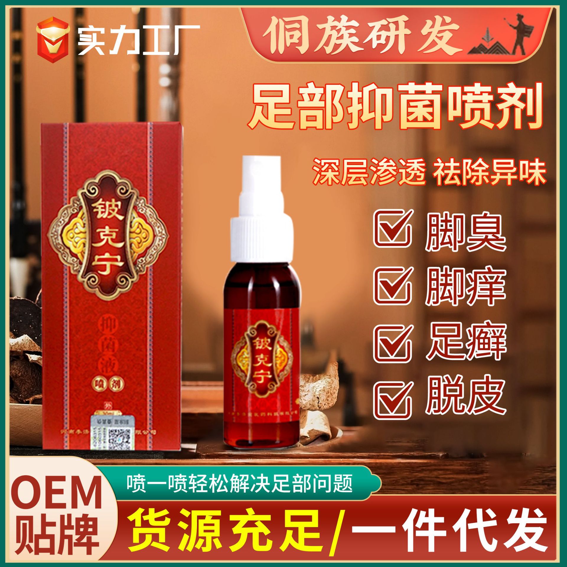 Minaining Antibacterial Foot Spray Smelly Foaming Peeling Foot Sweat Foot Cleansing Foot Spray Factory Oem Processing