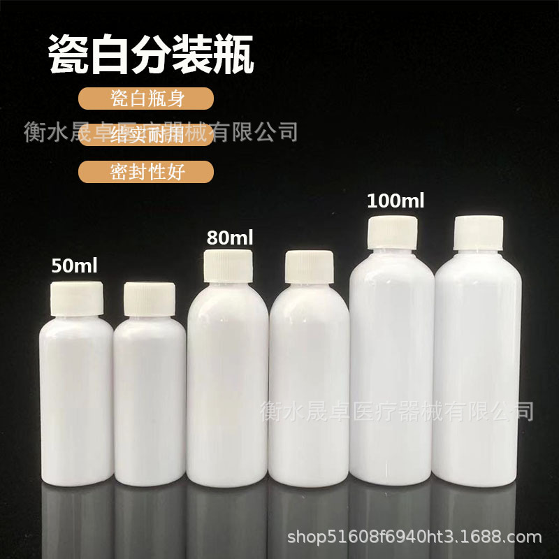 Spot 50/100ml porcelain white plastic bottle small mouth slender sealed bottle liquid sample dark separate bottles