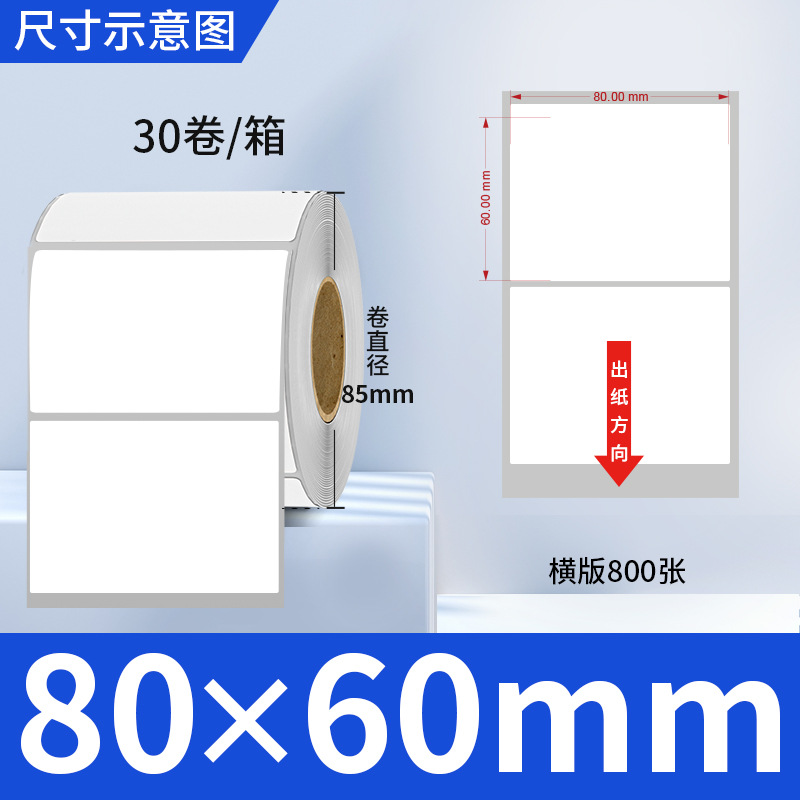 Picture of Copper self-adhesive bar code label paper adhesive 100 80 90 70 60 5040 ribbon printing factory wholesale