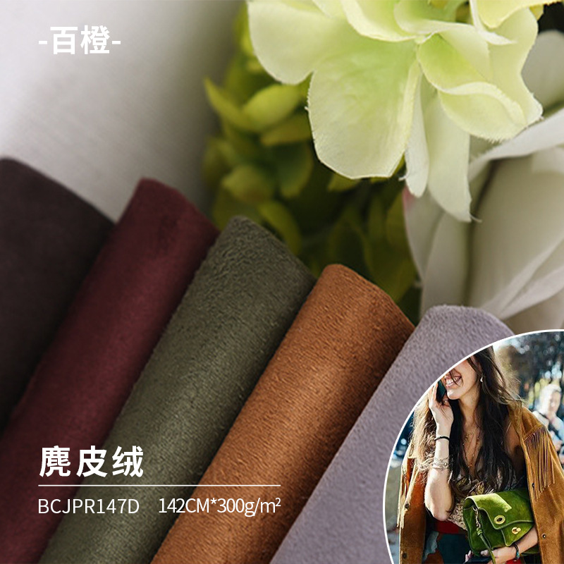 All-Island Weft-Knitted Suede Composite Fabric Tasteless, Elasticless and Breathable All-Polyester Knitted Deerskin Velvet Fabric