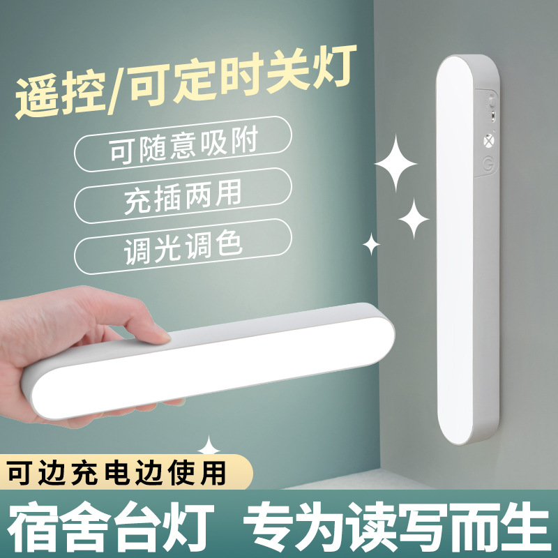 Desk lamp special dormitory lamp student dormitory magnetic cool lamp desk led eye lamp rechargeable bedside lamp