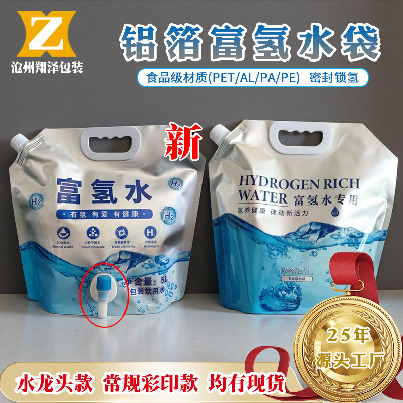 in stock food grade special hydrogen rich water bag 5L aluminum foil suction nozzle bag lock hydrogen packaging bag printed logo hydrogen rich water bag
