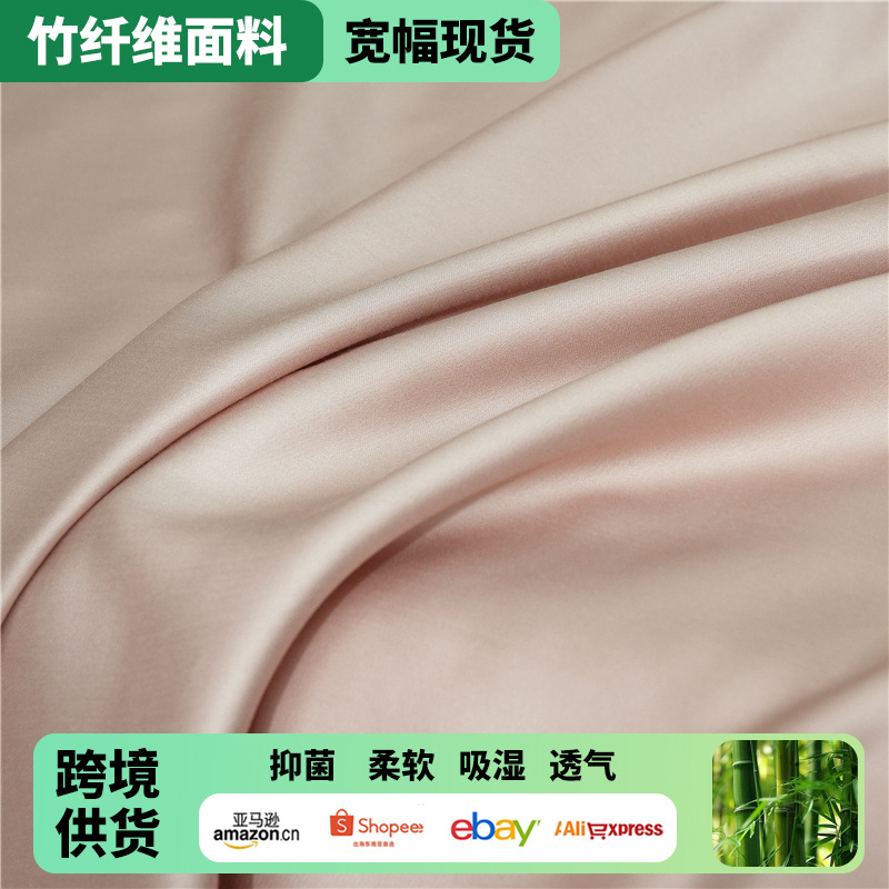 Factory bamboo fiber fabric viscose fiber 60 130g bedding cloth bamboo fiber bed four-piece fabric