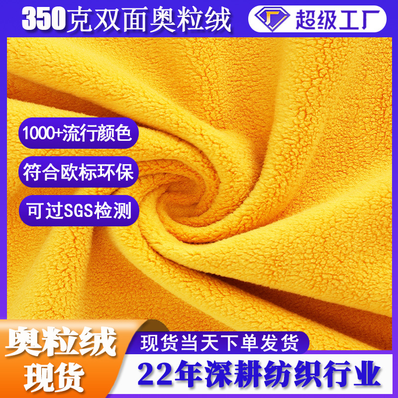 350g Double-Sided Austrian Velvet Clothing Sweatshirt School Uniform Fabric Four-Way Elastic Composite Ollie Velvet Fabric Warm Velvet Fabric