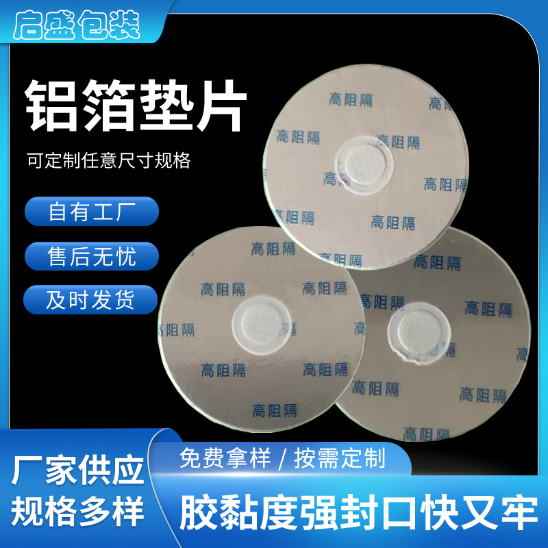 Picture of In stock bottle cap aluminum foil sealing film with tail easy to tear PET aluminum foil gasket middle hole waterproof breathable gasket