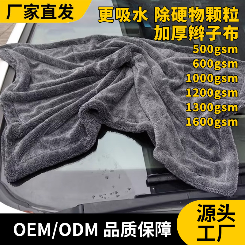 Car Wiping Towel, Braided Car Washing, Car Wiping, Absorbent Towel, Twisting Cloth, Car Washing Special Thickeneded Water Collection Towel