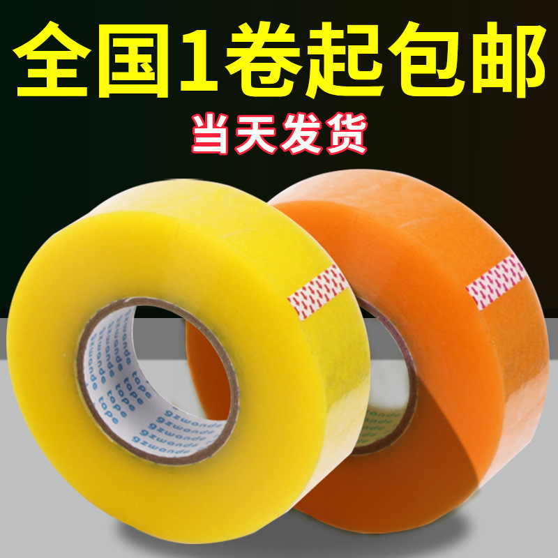 4.3 transparent tape wholesale large volume beige sealing tape packing tape special sealing tape