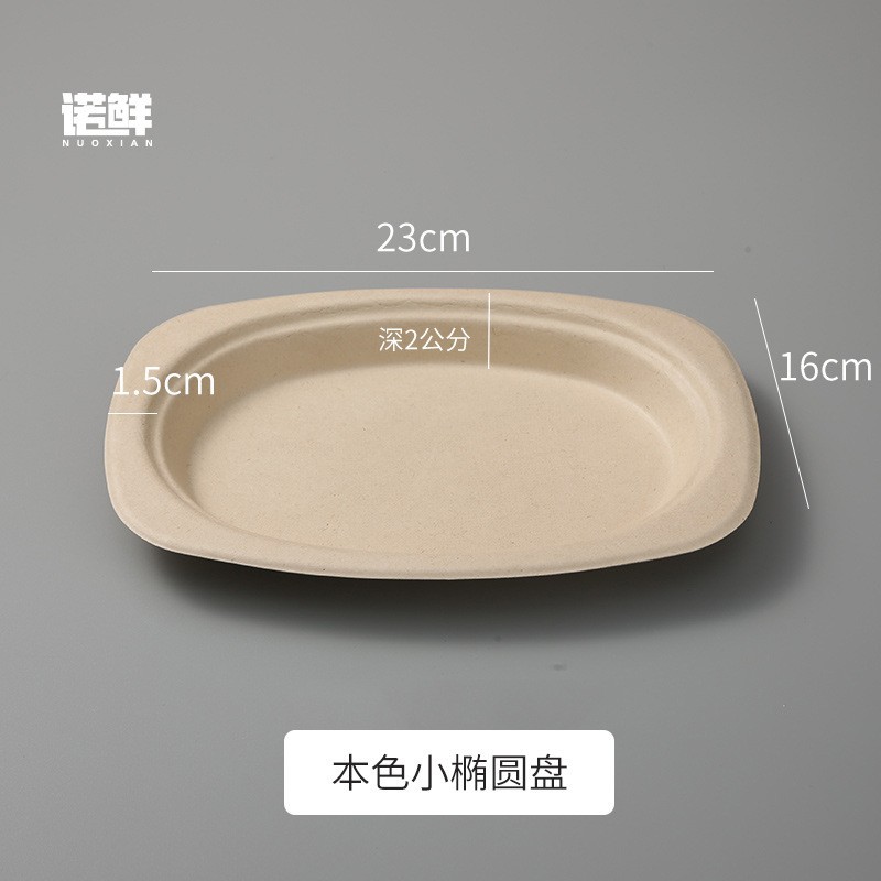 Picture of Disposable oval disc paper plate vegetable plate degradable pulp tableware party barbecue plate fruit plate paper plate
