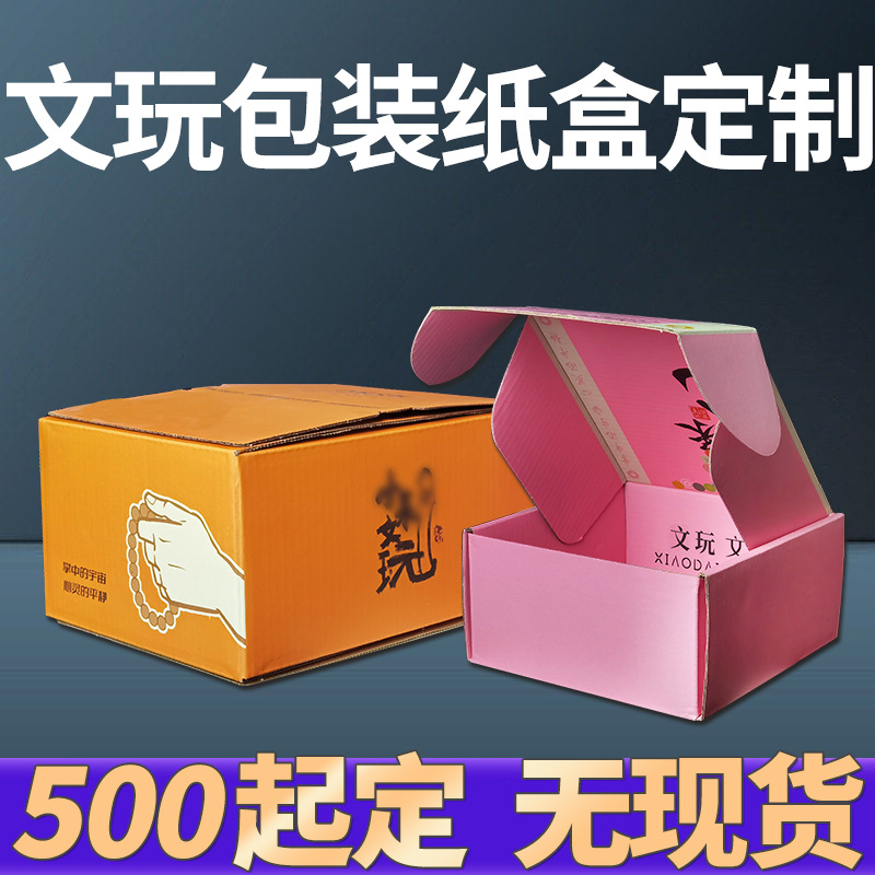 Printing Factory, Cultural and Toy Packaging Carton Customization, Cultural and Toy Jewelry Express Box, Cultural and Creative Supplies, Aircraft Box Customization