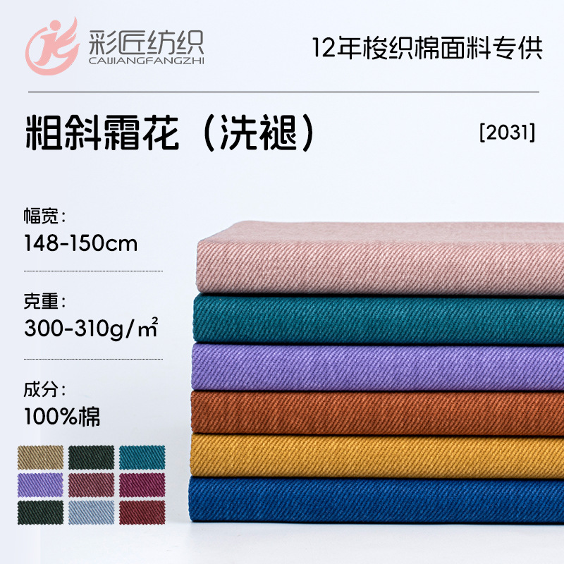 Cotton Thick Twill Cream Flower Washed Faded Fabric 300g Woven Colorful Denim Autumn and Winter Casual Cotton Jacket Fabric