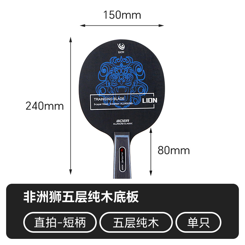 Picture of Bolal-Lion Table Tennis Racket Base Plate Long and Short Handle Seven-Layer Solid Wood Imitation Carbon Table Tennis Base Plate Drop Shipping