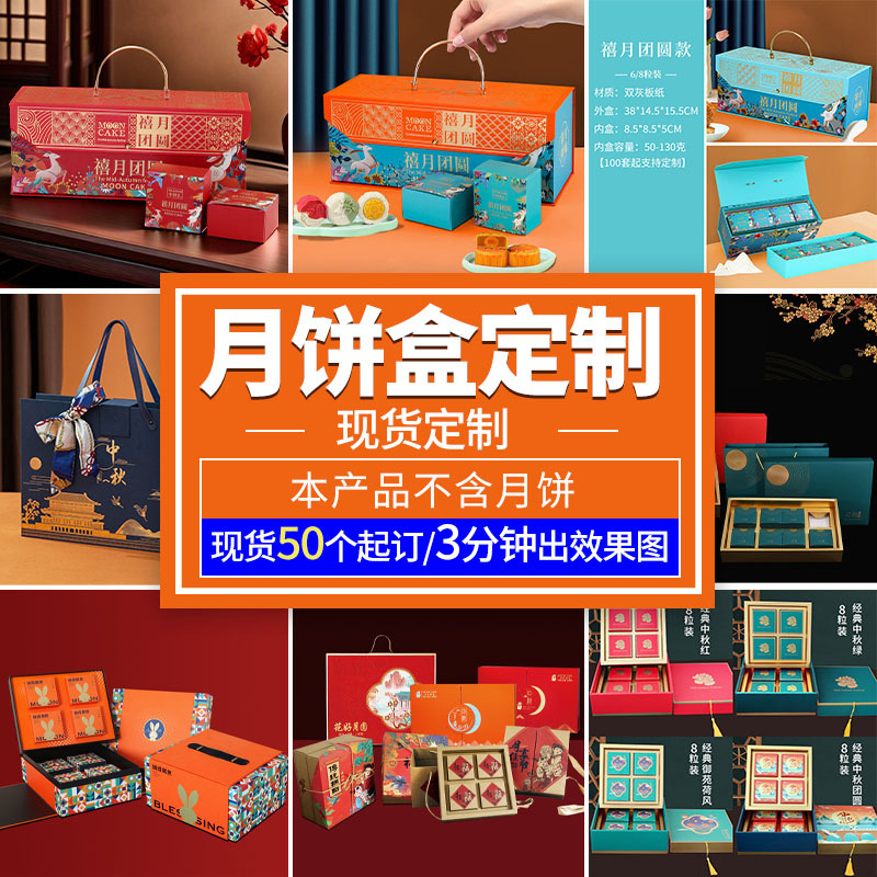 Mid-Autumn Moon Cake Gift Box Empty Box Double-layer High-grade Moon Cake Gift Box Customized Small Batch Moon Cake Packaging Box Customized