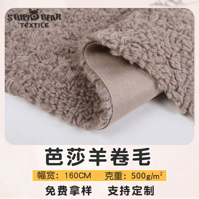 Fall/winter pajamas toy home clothing plush fabric 500g dream Bazaar sheep roll Wool Lamb wool fabric