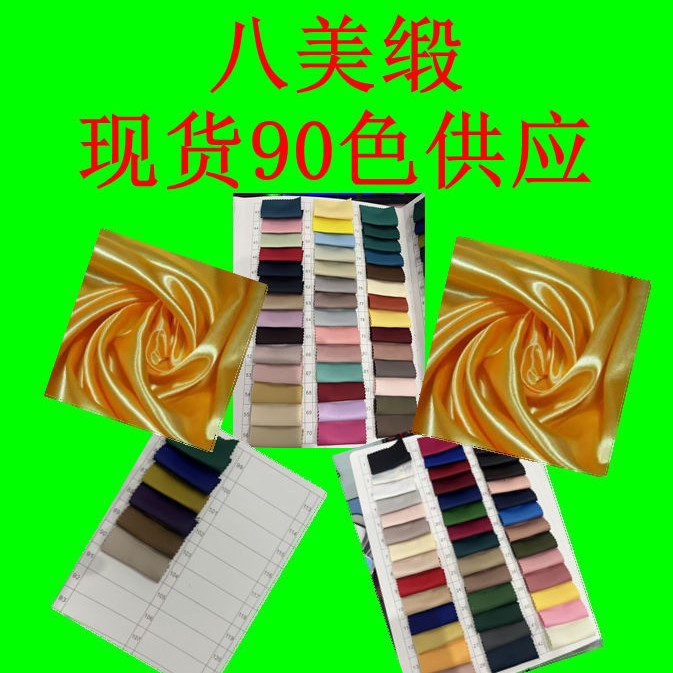 Eight beautiful satin skin-friendly and comfortable drape polyester color ding fashion evening dress wedding dress clothing fabric