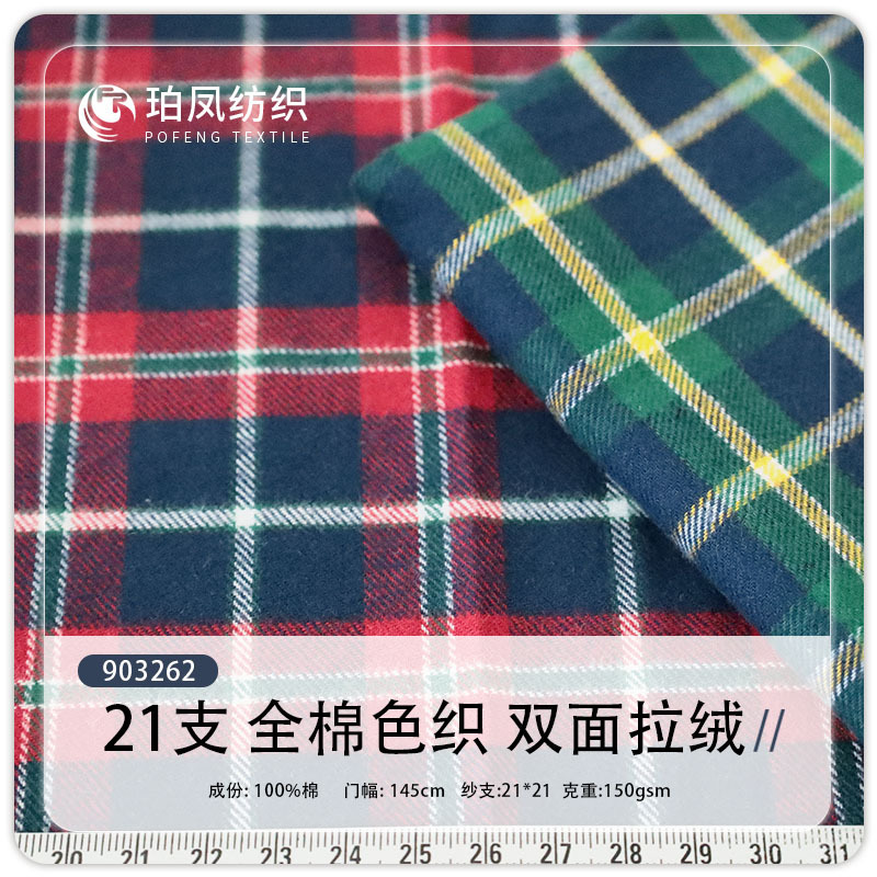 High-Quality 21-Count 150g Double-Sided Brushed Yarn-Dyed Cotton Plaid Fabric for Shirts, Dresses, Children's Clothing, and Home Wear
