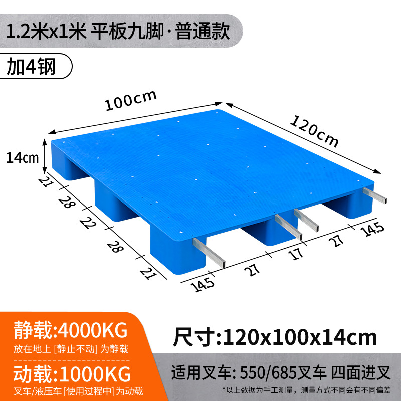 Picture of Flat Nine-Legged Plastic Pallet Moisture-Proof Pad Storage Transfer Logistics Pallet Forklift Platform Thickened Version
