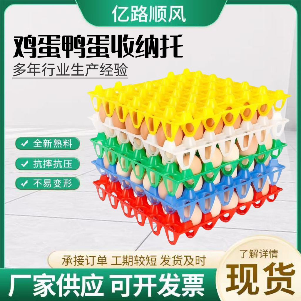 Thickened plastic egg holder 30 egg holder storage superimposed long-distance transport poultry breeding chicken duck goose egg tray