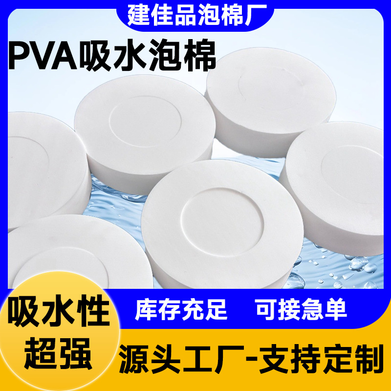 Factory Pva Foam Sheet Round Water-Absorbing Filter Pva Water-Absorbing Sponge Gasket Moisturizing Cleaning Decontamination Foam Foam