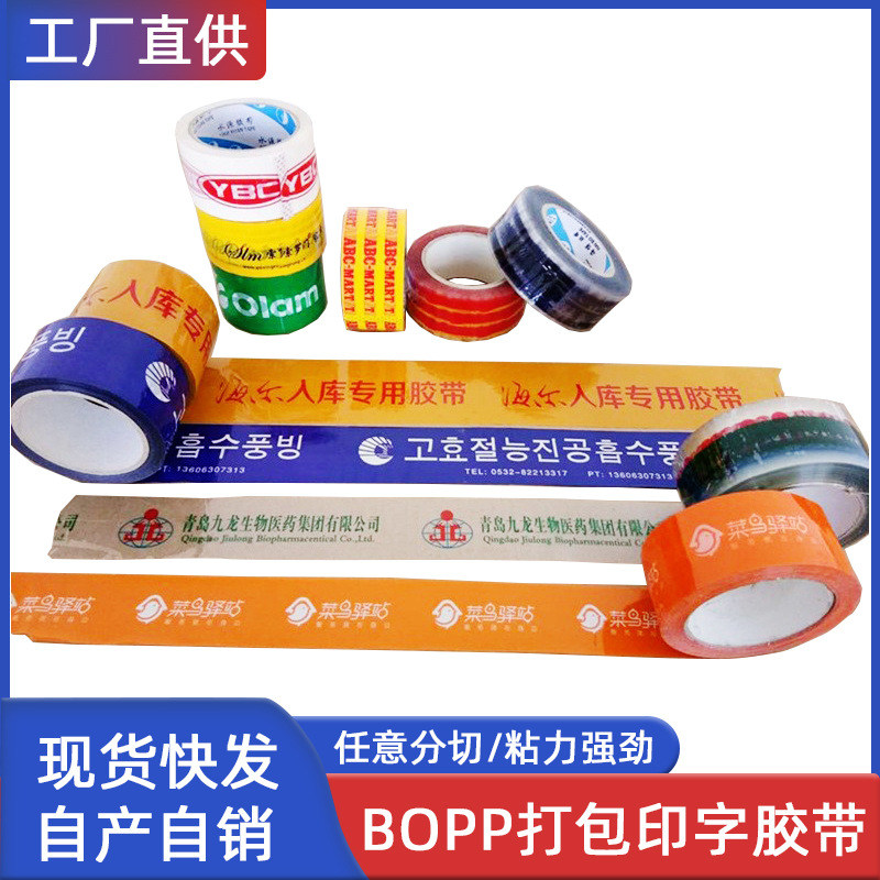 Taobao warning tape sealing transparent tape packaging printing tape express logistics tape wholesale